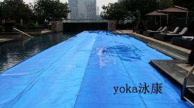 yoka游泳池保温盖膜及北京明达新型泳池地面材料介绍